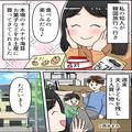 【食いつくし夫】帰宅後、“ゴミ箱に入っていた空き箱”に違和感。夫「美味しそうだった