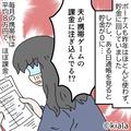 夫婦の貯金が…いつの間にが“残高0円”に！？→夫「もう課金はやめる！！」と言ったけど