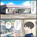 コンビニで会計中、おにぎりが落下…客「変えてもらえませんか？」店員「チッ！！」⇒“