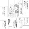 衝撃的な友だちのひと言。友だちだと思ってたのに…・前編 - ビューティーガール