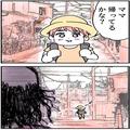 下校中の息子「ママ帰ってるかな～？」→背後から”まさかの人物”が忍び寄り…→帰宅後