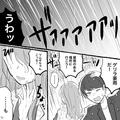 【ゲリラ豪雨に遭遇…】彼氏「とりあえず屋根がある所に…」→彼女「も～最悪！！」彼女