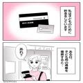子どもの通帳に…“身に覚えのない引き落とし”を発見。「あなたの嘘くらいわかるわ！」