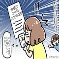 【水道代が20000円！？】家に届いた”異常な”請求額に困惑…⇒ある日帰宅すると【予想外の