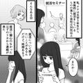 なぜ？就活でマウントを取ってくる友だち…その自分勝手な理由とは！？・前編 - ビューテ