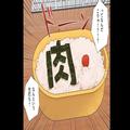 妻『弁当に肉入れたわよ♡』夫『なんだよこれ…』妻の“節約”が度を越えている！？限界