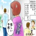 頑なにヒゲを伸ばす彼が…ある日突然、剃るように！？身なりを気にした彼に“違和感”を