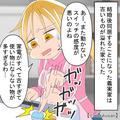【夫に感謝…！】“壊れかけ”の家電を使わせ続ける義母。買い替えに反対されたが…⇒夫