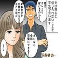 夫「家事育児は完璧にやって当たり前」妻「なんでそんなこと言うの？」モラハラ夫の【衝