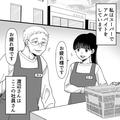 恋愛もアイドルも興味ない＝おじさんが好き！？バイトのおじさんに勘違いされ…・前編