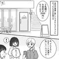 レストランで食事後…「QRコード決済で」新人店員が“決済準備に苦戦した”結果…「あーー