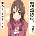 ＜口下手でも大丈夫！＞意中の男性の心を掴む、聞き上手女子の恋愛テクニックって？ - ビ