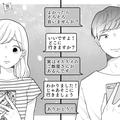 婚活中の女性に“想定外の出会い”が！⇒LINEでの会話は好印象だったのに、実際会ってみる