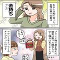 『その服、千円くらいでしょ？』常にブランド品を身に着け“マウント”する女。しかし⇒