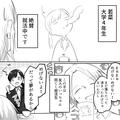 「私の内定先より小さい会社だよね？」就活中に友だちに嫌味を言われ… - ビューティーガ