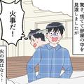 アパートで昼寝中…“焦げ臭い”部屋に驚愕！？『火事だ！』慌てて外に飛び出した結果⇒