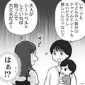 他人の車を”足”にしてランチに誘うママ友だが…私「シートベルトは？」「え？」常識ゼ
