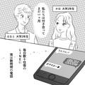 重すぎる彼氏が家まで押しかけてきて…まさかの展開に！？・前編 - ビューティーガール