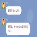 妻の誕生日、旅行を計画するも”突然の出張”で中止に…妻「ホテルはキャンセルしておく