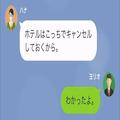 妻の誕生日、旅行を計画するも”突然の出張”で中止に…妻「ホテルはキャンセルしておく