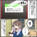 飲み会に行っている彼から、終電間際に1件のLINE…『2人で抜け出さない？』『は？』⇒“ク