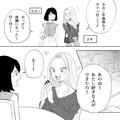絶対遊ばれてるのに…女友だちの恋愛相談に正直に意見したら逆ギレ！？ - ビューティーガ