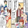第2子出産後…『しばらく手伝いに来た』義家族。義母「遅れてごめんね？」嫁「い…いえ」