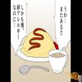 帰宅すると…「何これ…？」料理人不明の“オムライス”が食卓に！？家の出入りができる