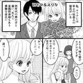 ヤバい男性と付きあった話。嫉妬からまさかの行動に！？・前編 - ビューティーガール