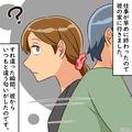 すれ違った彼から漂う『いつもと違う香り』に違和感…。後日⇒香りの【正体】に気が付き