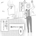 なにが目的！？マッチングアプリで上司からいいねされ…？・前編 - ビューティーガール