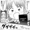 娘「パパの浮気相手から電話だよ！」「バッシ！」娘からスマホを奪い取った夫…その後、