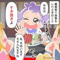 義実家で用意された“すき焼き”に手を伸ばすと…『あなた食べたこと無いの？』⇒義母の