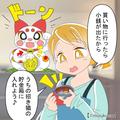 買い物から帰ると…“嫁の貯金箱”を漁っている義母！？「何してるんですか！」「これは