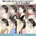黒髪さん必見！同じアレンジでもこんなに変わる！ロング＆ボブの垢抜けスタイル - ビュー