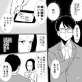 ゴミ捨てをしていると…突然男性に声を掛けられた？「単刀直入に言いますね」→直後、男