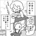 初めてのひとり暮らしでお湯を出しっぱなしに…！助けてくれた意外な人とは…・前編 - ビ
