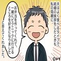 結婚前はよく“料理を褒めてくれた”夫…「唐揚げ美味しかった！」久々に褒めたと思いき