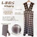 「発売日に即買った！」しまむら、しまラー絶賛「チェック柄ジャンスカ」 - ビューティー