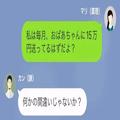 仕送りの“15万円”がなくなった！？祖母に送ったはずの仕送りが“菓子折り”に…⇒直後発