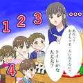 友人宅でのパーティー！準備が終わり子どもたちを呼ぶと「あれ？一人いなくない？」⇒す