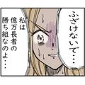 夫の取引先が倒産してしまったセレブママ…『私は億万長者の勝ち組なのよ…？』⇒家族の