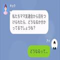 『どうなるかわかってる？』豪邸に住んでいることを妬むボスママ！？“ママ友連合”を名