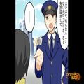 『さっさと免許証出して』冤罪なのに…携帯電話の“ながら運転”で逮捕される！？だが⇒