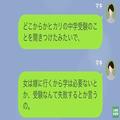 義母「女に学はいらない」娘の”中学受験”に反対の義母。⇒義母の【度が過ぎる発言】を