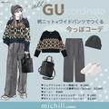 【ALL GU】柄ニット×ワイドパンツでつくる今っぽコーデ - ビューティーガール