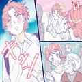 120%勝ちです！“両思い”じゃないと見られない彼からのサイン - ビューティーガール