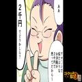 ご近所さん「結婚式用のドレス作って！」私「ちなみに予算は…」⇒ご近所さんの『信じら