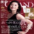 「ベストビューティウーマン」創刊5年目の今年は小池栄子さん！美的GRAND冬号 12月12日（火）