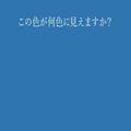 これが何色に見えるかでわかる「あなたの妄想力」【心理テスト】 - ビューティーガール